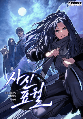 Reaper of the Drifting Moon manga cover