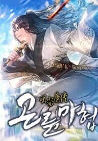 Demonic Master of Mount Kunlun manga cover