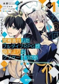 Kyuukyoku Shinka Shita Full Dive RPG manga cover