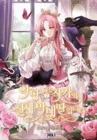 The Youngest Daughter of the Villainous Duke manga cover