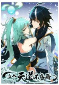 The Heavenly Path Is Not Stupid manga cover