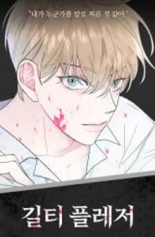 Guilty Pleasure manga cover