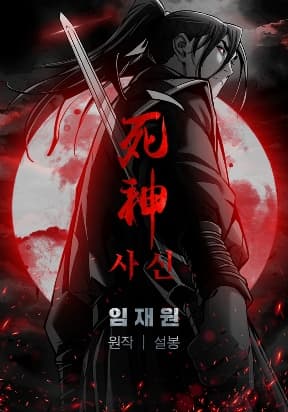 Death God manga cover