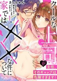 Shunin, Sono Gap wa Kiken Sugimasu! Cool na Joushi Ga Uchideha Batsubatsu Na Kennitsuite manga cover
