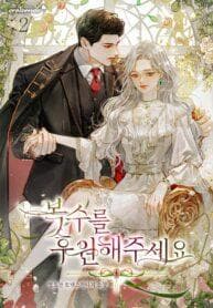 Please Support Revenge manga cover
