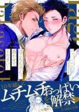 Hagoromo-san, Dakasete Kudasai! manga cover