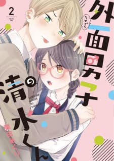 Sotodura Danshi No Shimizu-Kun manga cover