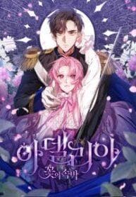 Adelia – Flower’s Bondage manga cover