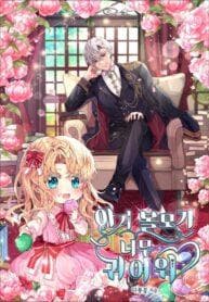 The Baby Hostage Is So Cute manga cover