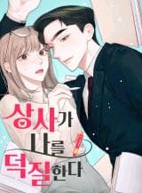 My Boss is My Biggest Fan! (My Boss Scolds Me) manga cover