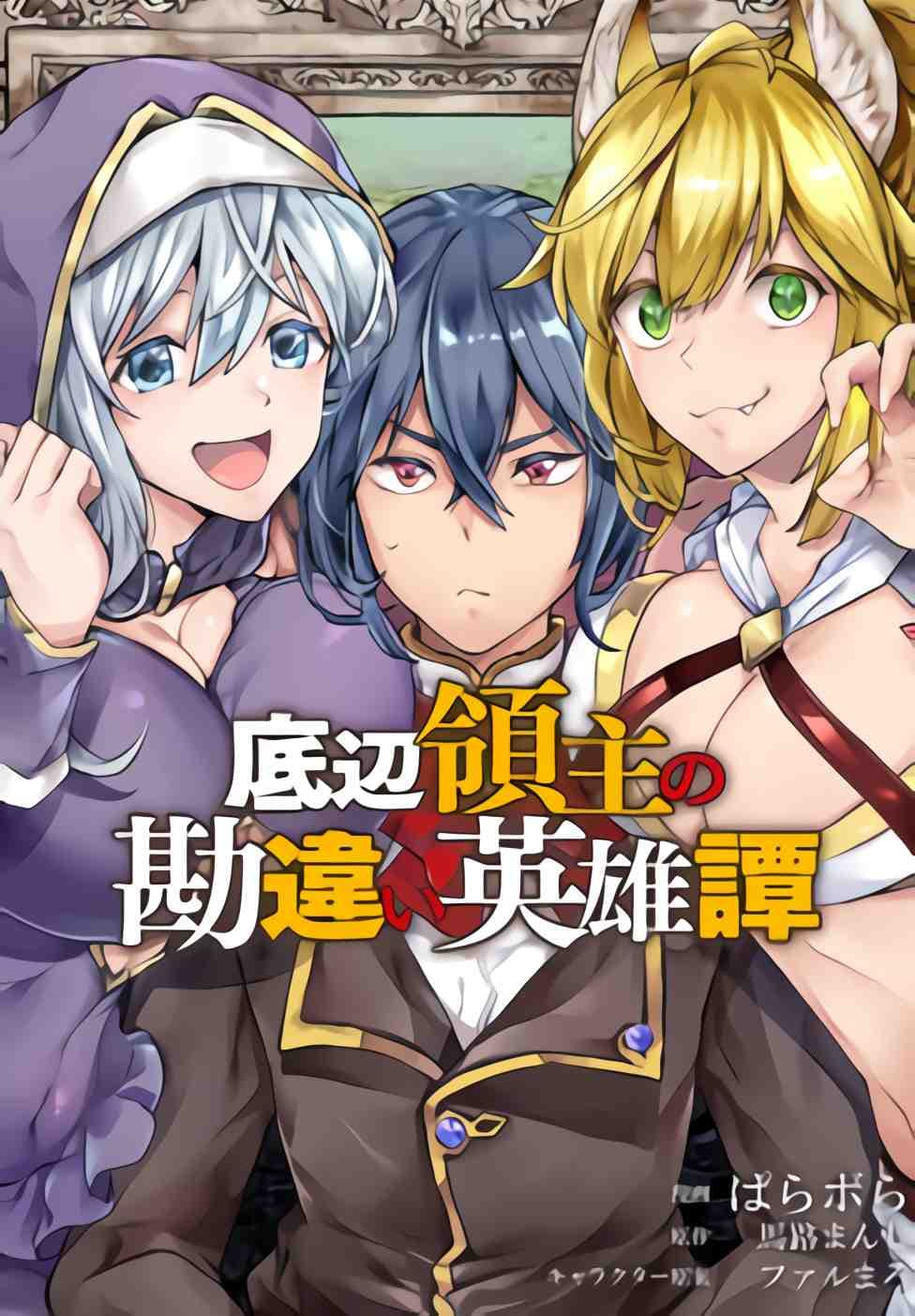 The Story of Lord, Devasted Manor who Grows by Misunderstanding manga cover