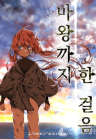 One Step to Being Dark Lord manga cover