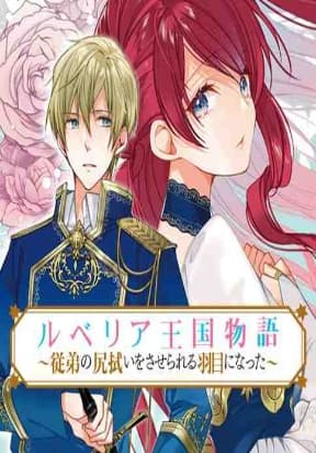 The Rubelia Kingdom’s Tale ~ I Ended Up Cleaning My Younger Cousin’s Mess ~ manga cover