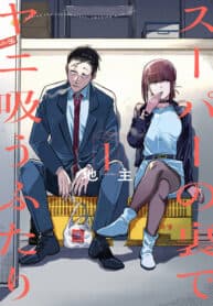 Super no Ura de Yani Suu Hanashi manga cover