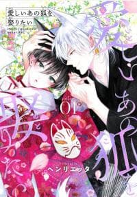 Itoshii Anoko Wo Metoritai manga cover