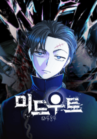 Midwood manga cover
