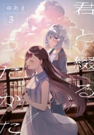 The Summer You Were There manga cover