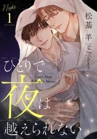 Hitori de Yoru wa Koe Rarenai