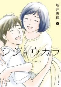 Shijuu Kara manga cover
