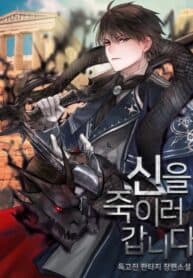 On My Way to Kill God manga cover