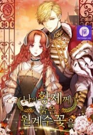 Red Laurel Flowers to My Emperor manga cover