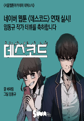 DeathCord manga cover