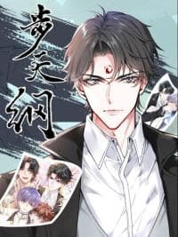 Bu Tian Gang manga cover