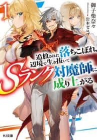 A Banished Failure Survives in the Borderland and Becomes an S-Ranked Exorcist manga cover