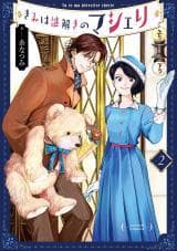 Kimi wa Nazotoki no Ma Cherie manga cover