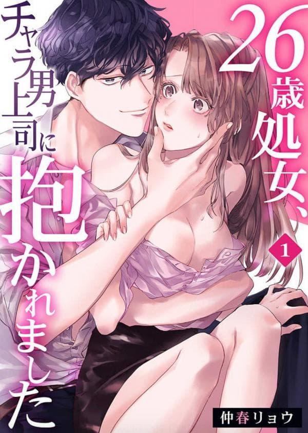 26-sai Shojo Charao Joushi ni Dakaremasita manga cover