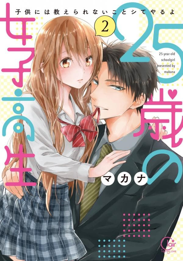 25-sai no Joshikousei - Kodomo ni wa Oshierarenai Koto Shite Yaru yo manga cover