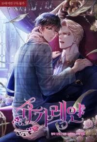 Sugar Rain manga cover