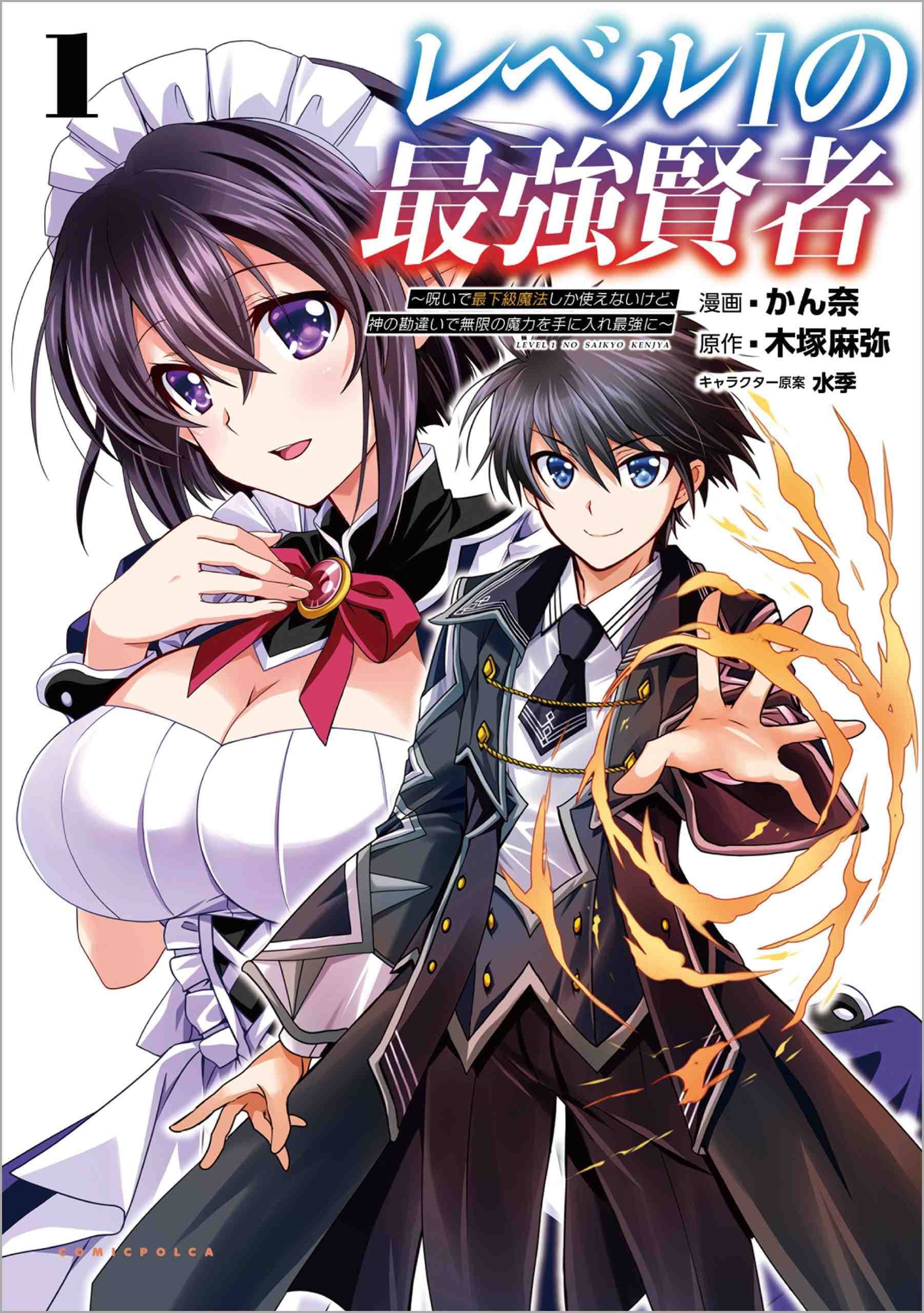 Level 1 Strongest Sage - [Cursed By The Evil God, Can Only Use the Lowest Magic, But Gains Infinite Magic Power by Misunderstanding, and be the Strongest] manga cover