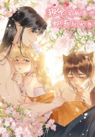 Help! I Had Transmigrated and My Snake Husband Pampered Me Too Much manga cover
