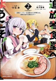 Welcome to the Cheap Restaurant of Outcasts! manga cover