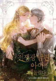 I Stole the Child of My War-Mad Husband manga cover