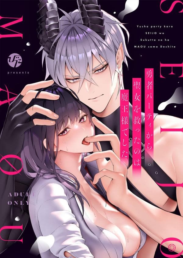 Yuusha Party kara SEIJO wo Sukutta no ha MAOU-sama Deshita