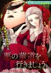 The Flowery Path of Evil manga cover