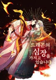 I Have the Dragon’s Heart manga cover