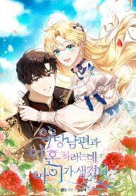 I Am Trying to Divorce My Villainous Husband, but We Have a Child manga cover