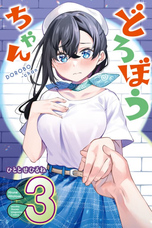Dorobou-chan manga cover