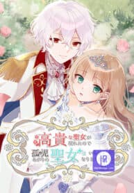 The Fate of Undesirable Saintess manga cover