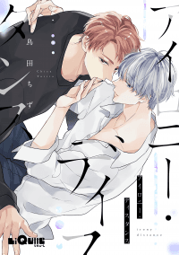 Irony Distance manga cover