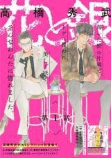 Hana to Gin manga cover