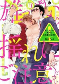 Oppai no Yure ni Gochuui kudasai manga cover