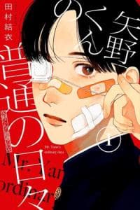 Yano-kun no Futsuu no Hibi manga cover