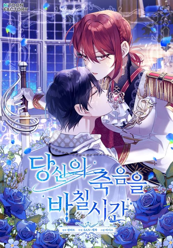Time To Dedicate Your Death manga cover