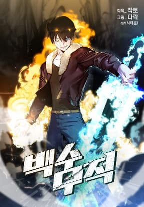 The Strongest Unemployed Hero manga cover