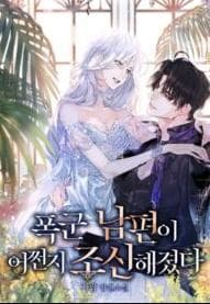 Somehow, My Tyrant Husband Has Became Cautious manga cover