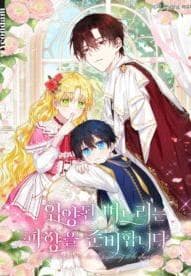 I Don’t Want To Be Duke’s Adopted Daughter-in-law manga cover